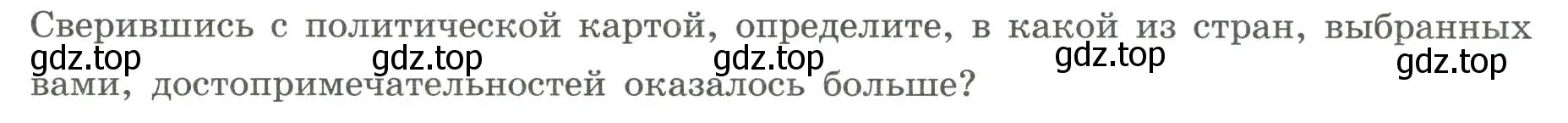 Условие номер 2 (страница 38) гдз по географии 7 класс Дубинина, практические работы