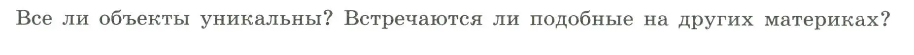 Условие номер 4 (страница 38) гдз по географии 7 класс Дубинина, практические работы