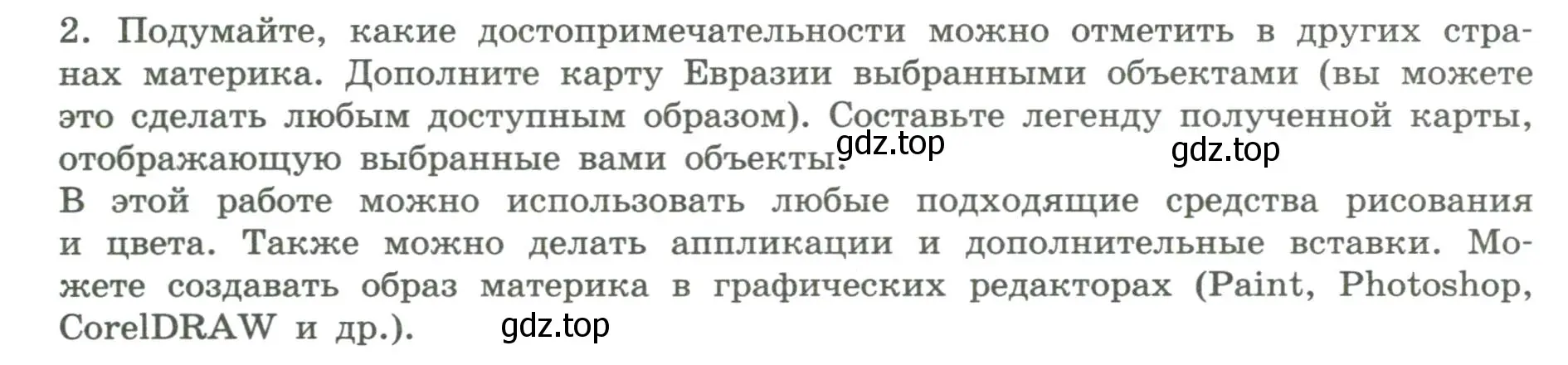 Условие номер 2 (страница 42) гдз по географии 7 класс Дубинина, практические работы