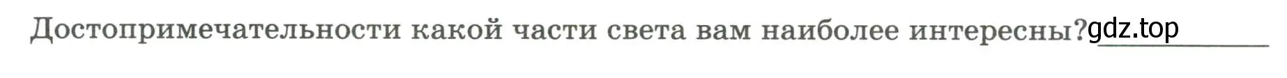 Условие номер 2 (страница 42) гдз по географии 7 класс Дубинина, практические работы