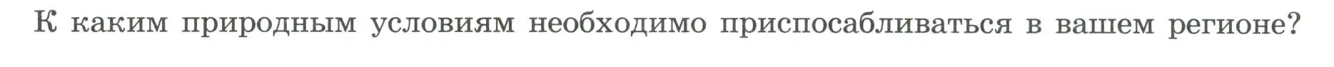 Условие номер 3 (страница 48) гдз по географии 7 класс Дубинина, практические работы