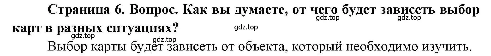 Решение номер 1 (страница 6) гдз по географии 7 класс Дубинина, практические работы