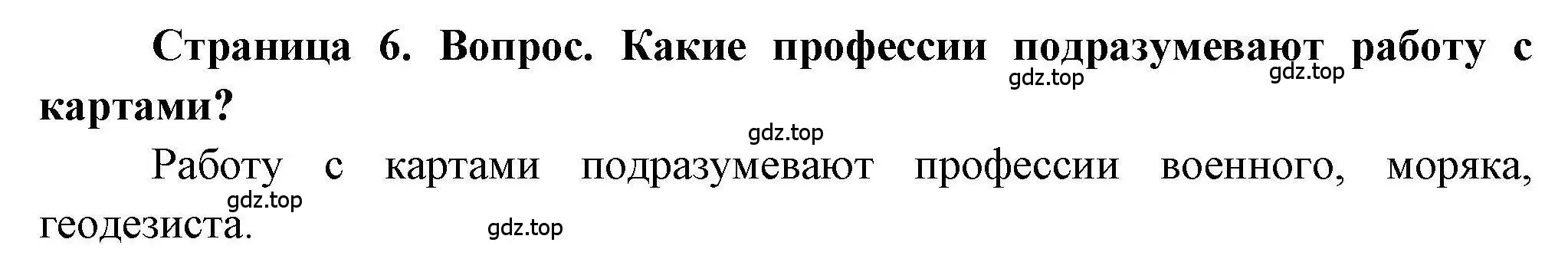 Решение номер 2 (страница 6) гдз по географии 7 класс Дубинина, практические работы