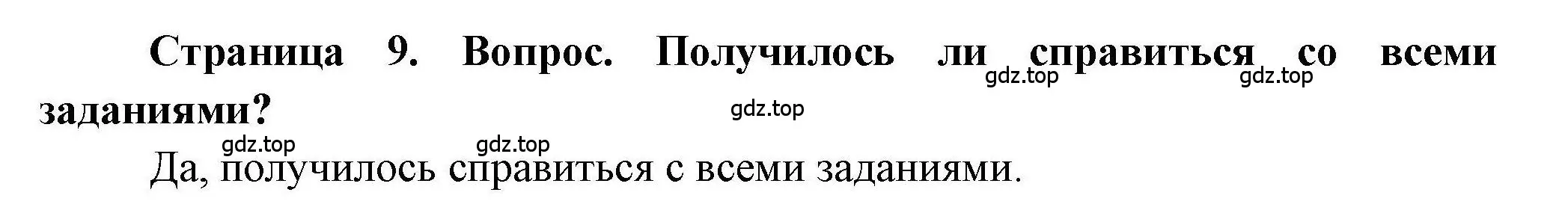 Решение номер 2 (страница 9) гдз по географии 7 класс Дубинина, практические работы