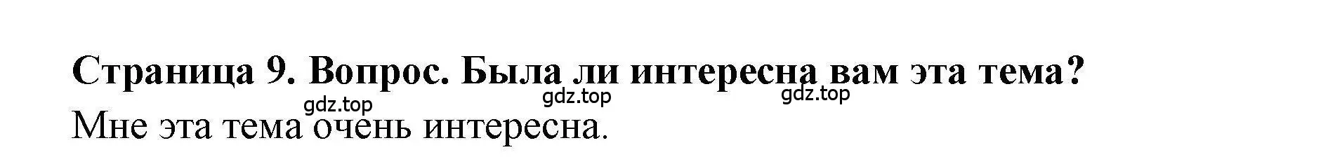 Решение номер 3 (страница 9) гдз по географии 7 класс Дубинина, практические работы