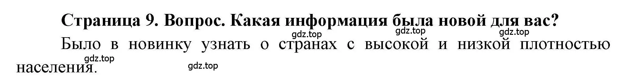 Решение номер 4 (страница 9) гдз по географии 7 класс Дубинина, практические работы