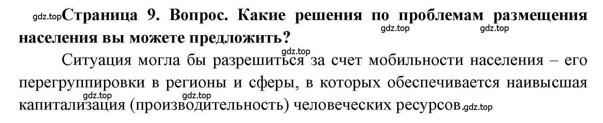 Решение номер 5 (страница 9) гдз по географии 7 класс Дубинина, практические работы