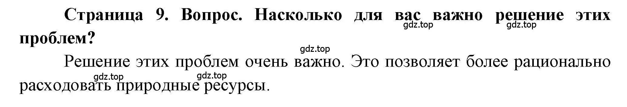 Решение номер 6 (страница 9) гдз по географии 7 класс Дубинина, практические работы