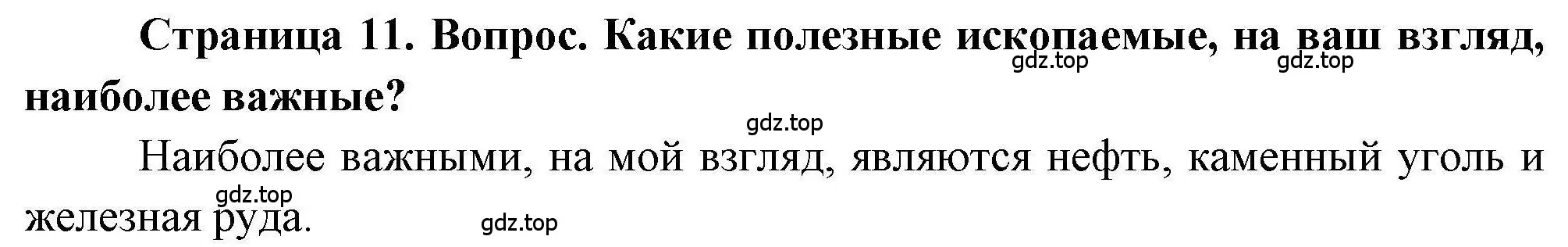 Решение номер 4 (страница 11) гдз по географии 7 класс Дубинина, практические работы