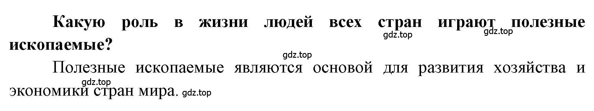 Решение номер 5 (страница 11) гдз по географии 7 класс Дубинина, практические работы