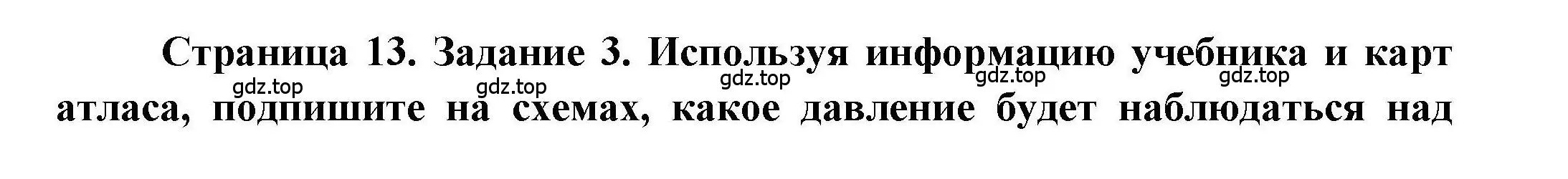 Решение номер 3 (страница 13) гдз по географии 7 класс Дубинина, практические работы