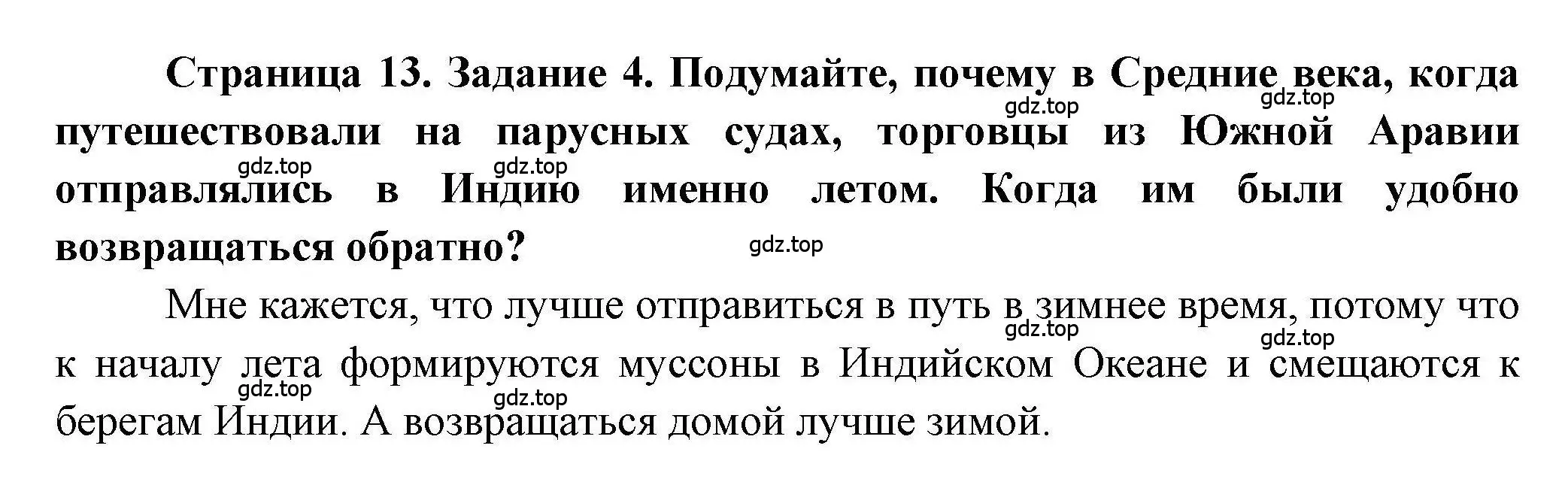 Решение номер 4 (страница 13) гдз по географии 7 класс Дубинина, практические работы