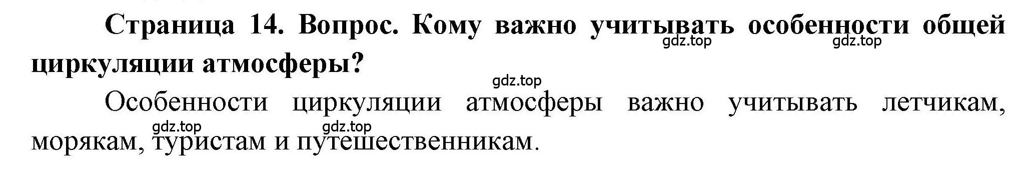 Решение номер 1 (страница 13) гдз по географии 7 класс Дубинина, практические работы