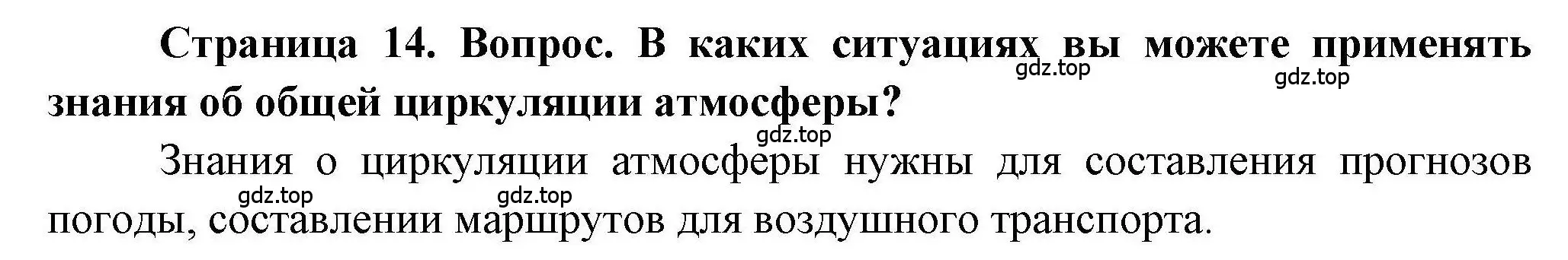 Решение номер 2 (страница 13) гдз по географии 7 класс Дубинина, практические работы