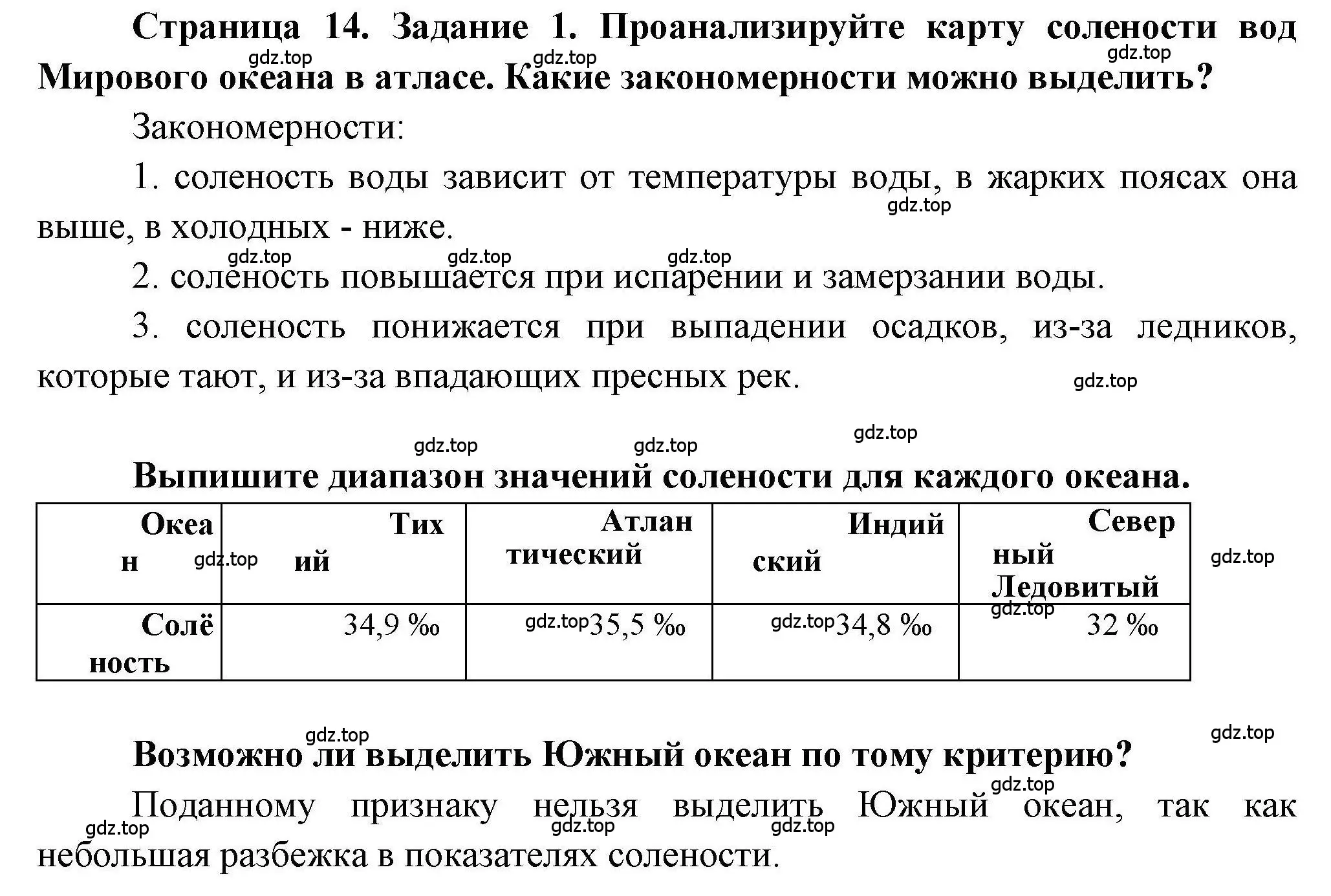 Решение номер 1 (страница 14) гдз по географии 7 класс Дубинина, практические работы