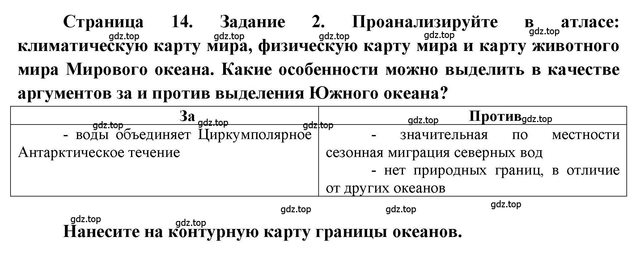 Решение номер 2 (страница 14) гдз по географии 7 класс Дубинина, практические работы