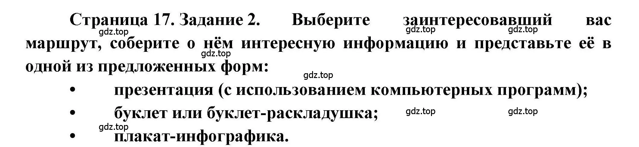 Решение номер 2 (страница 17) гдз по географии 7 класс Дубинина, практические работы