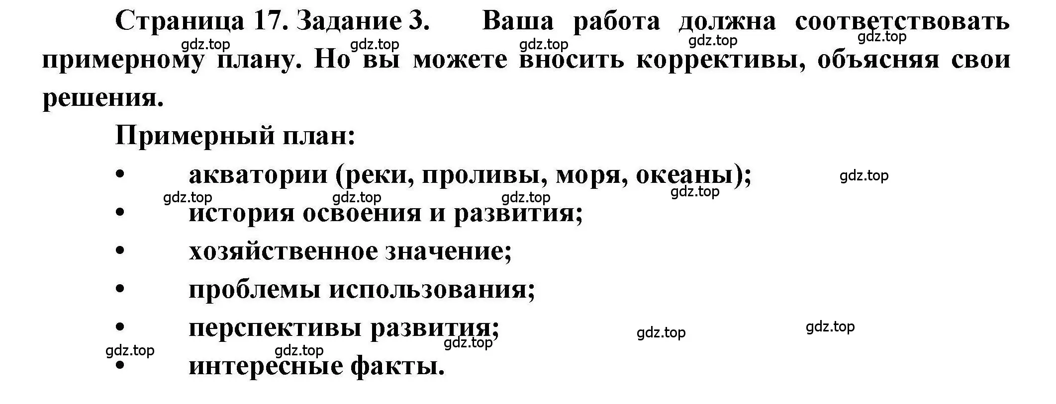 Решение номер 3 (страница 17) гдз по географии 7 класс Дубинина, практические работы