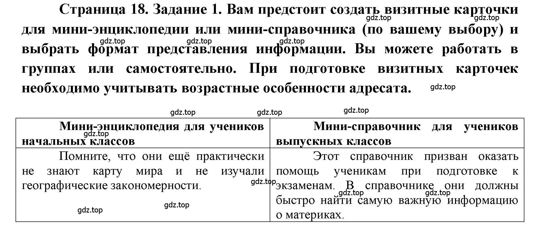 Решение номер 1 (страница 18) гдз по географии 7 класс Дубинина, практические работы