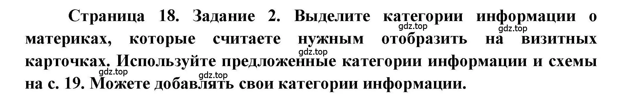 Решение номер 2 (страница 18) гдз по географии 7 класс Дубинина, практические работы