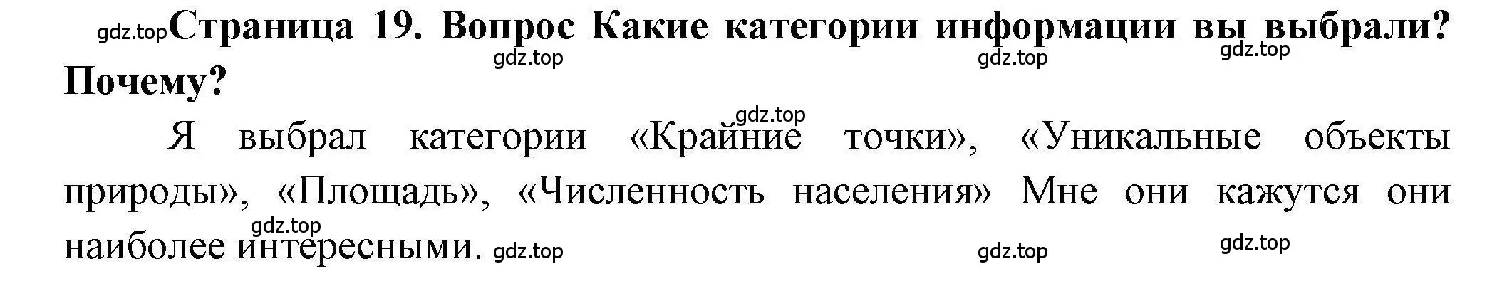 Решение номер 1 (страница 19) гдз по географии 7 класс Дубинина, практические работы