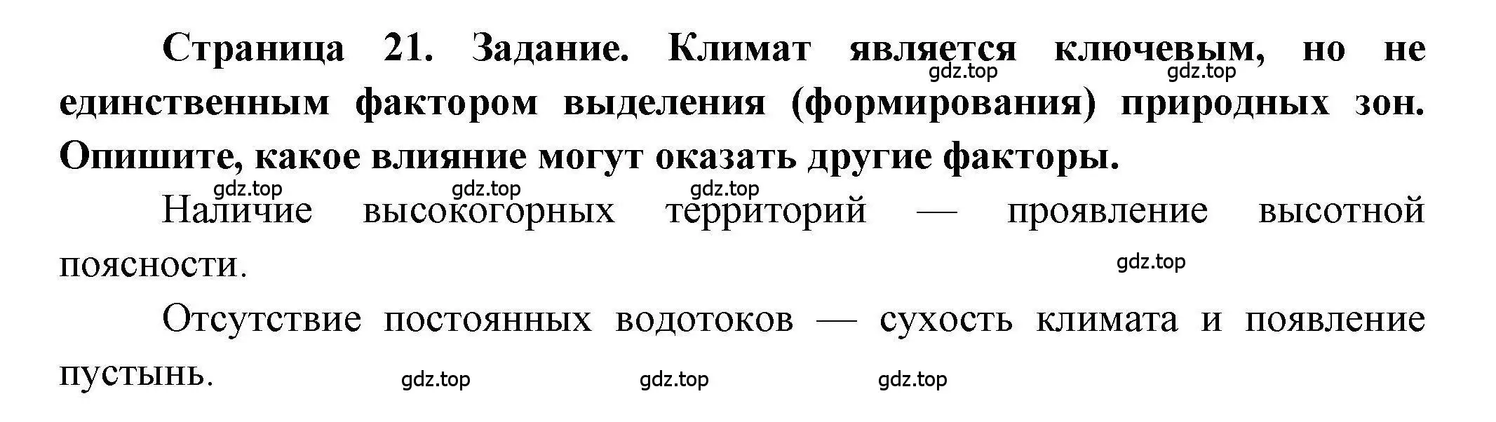 Решение номер 3 (страница 21) гдз по географии 7 класс Дубинина, практические работы