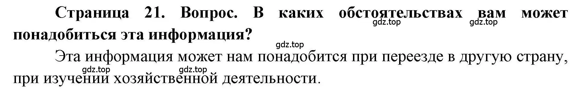 Решение номер 2 (страница 21) гдз по географии 7 класс Дубинина, практические работы