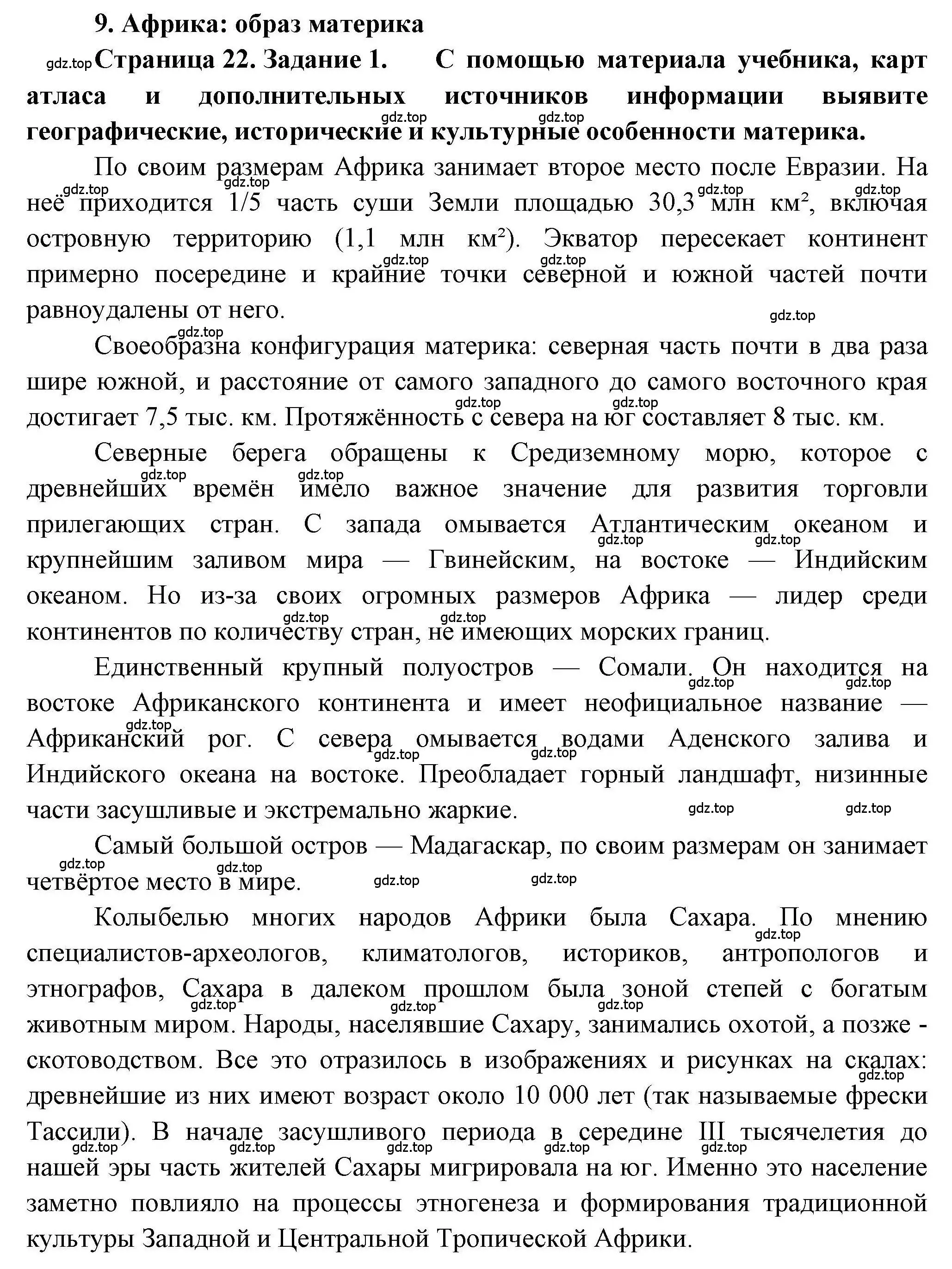 Решение номер 1 (страница 22) гдз по географии 7 класс Дубинина, практические работы