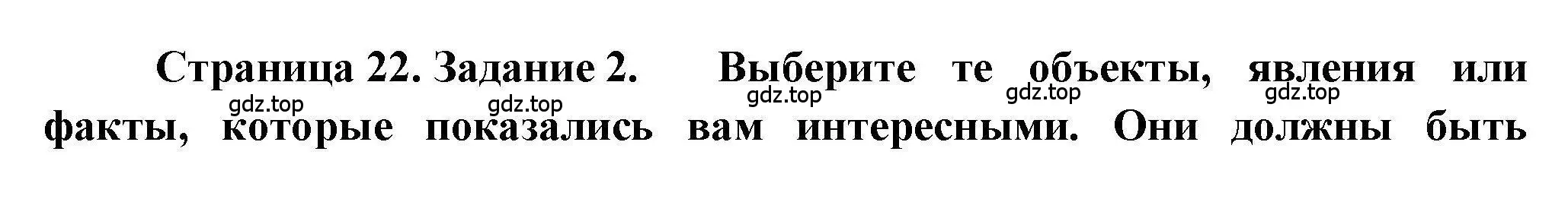 Решение номер 2 (страница 22) гдз по географии 7 класс Дубинина, практические работы