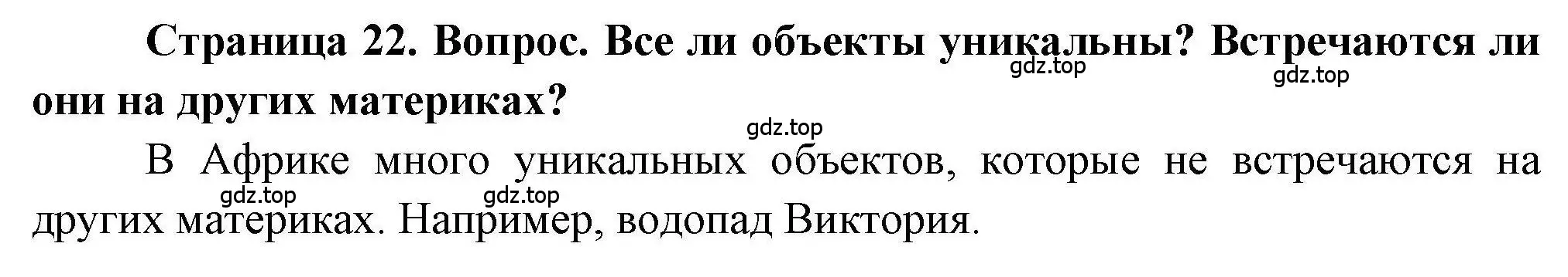 Решение номер 2 (страница 22) гдз по географии 7 класс Дубинина, практические работы