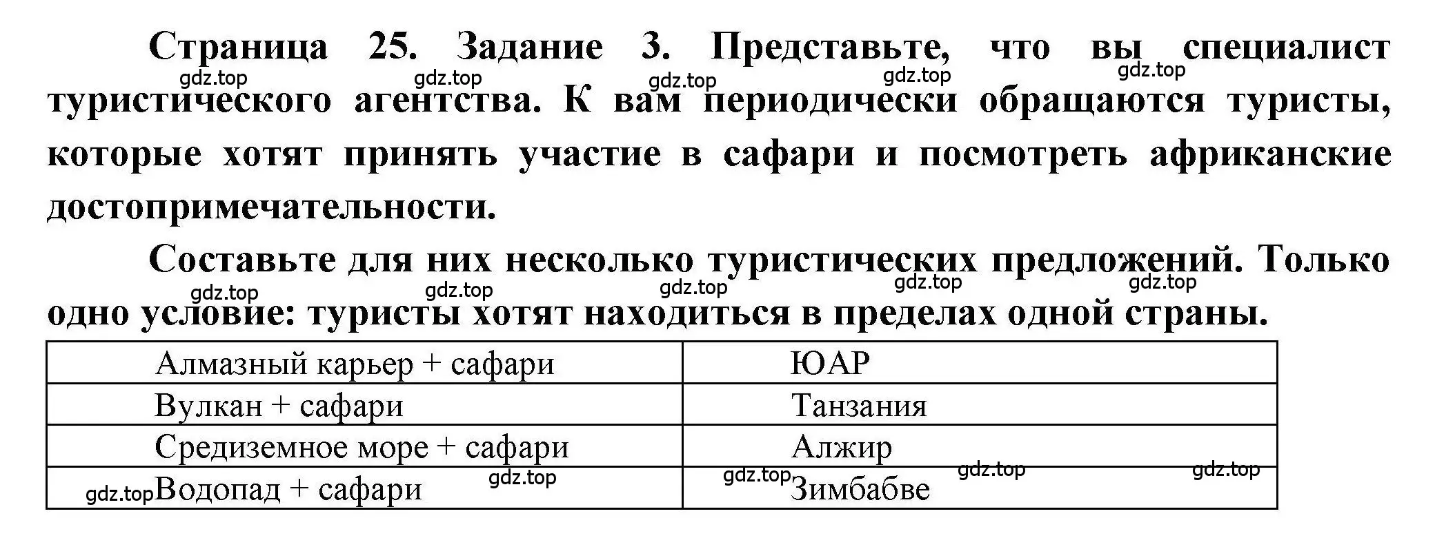 Решение номер 3 (страница 25) гдз по географии 7 класс Дубинина, практические работы