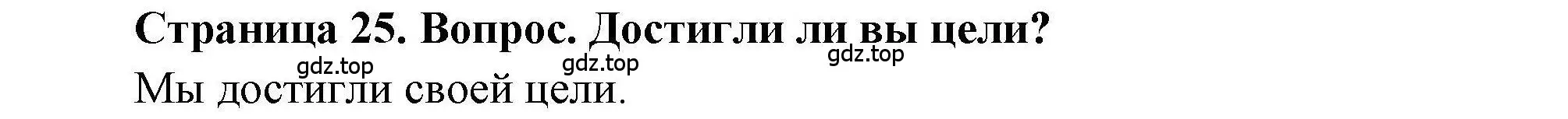 Решение номер 1 (страница 25) гдз по географии 7 класс Дубинина, практические работы