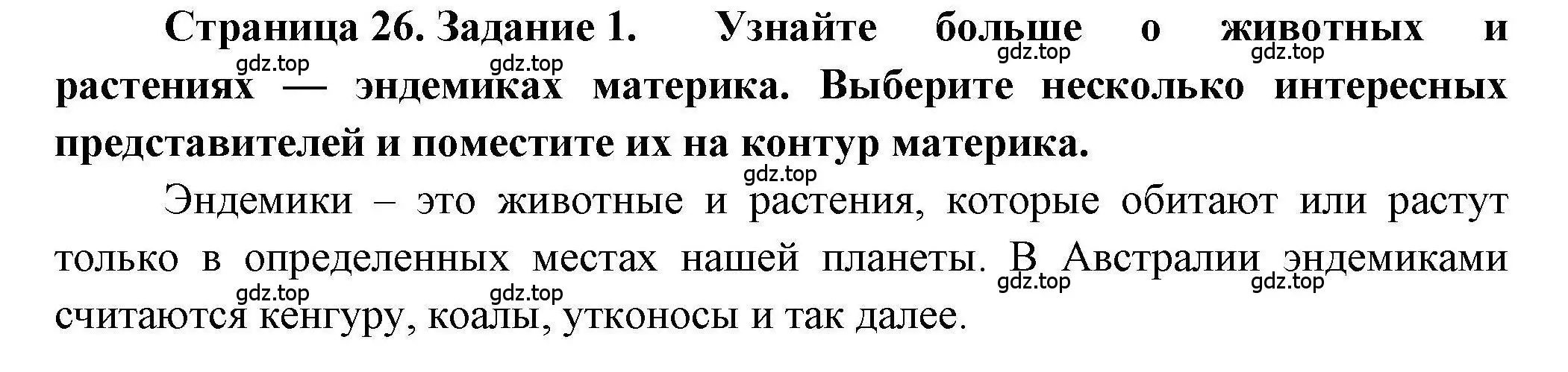 Решение номер 1 (страница 26) гдз по географии 7 класс Дубинина, практические работы