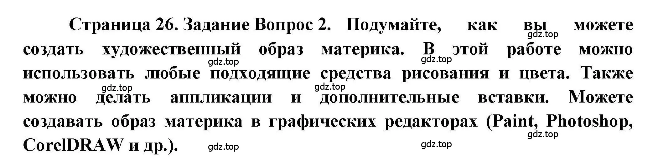 Решение номер 2 (страница 26) гдз по географии 7 класс Дубинина, практические работы