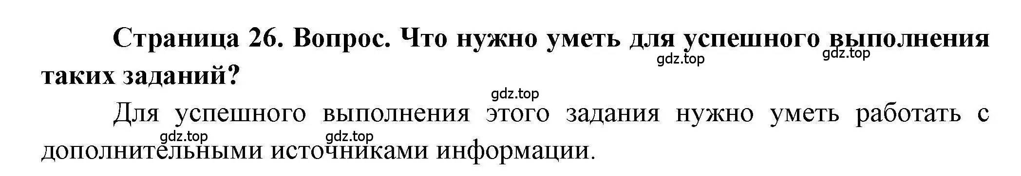 Решение номер 3 (страница 26) гдз по географии 7 класс Дубинина, практические работы