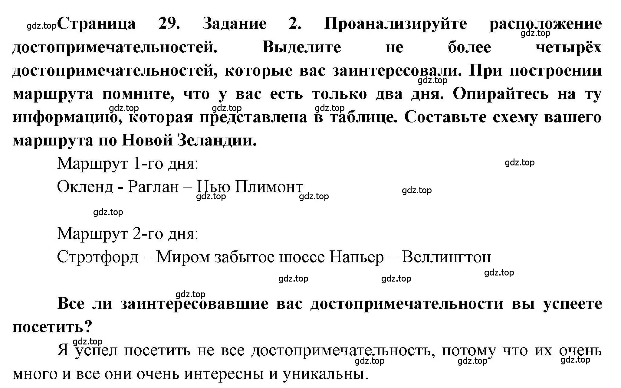 Решение номер 2 (страница 29) гдз по географии 7 класс Дубинина, практические работы