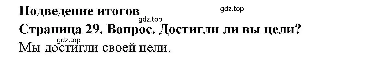 Решение номер 1 (страница 29) гдз по географии 7 класс Дубинина, практические работы