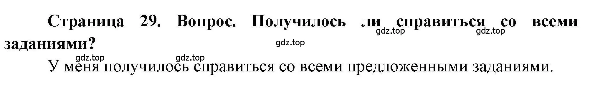 Решение номер 3 (страница 29) гдз по географии 7 класс Дубинина, практические работы