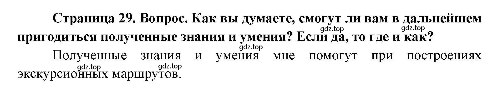 Решение номер 4 (страница 29) гдз по географии 7 класс Дубинина, практические работы