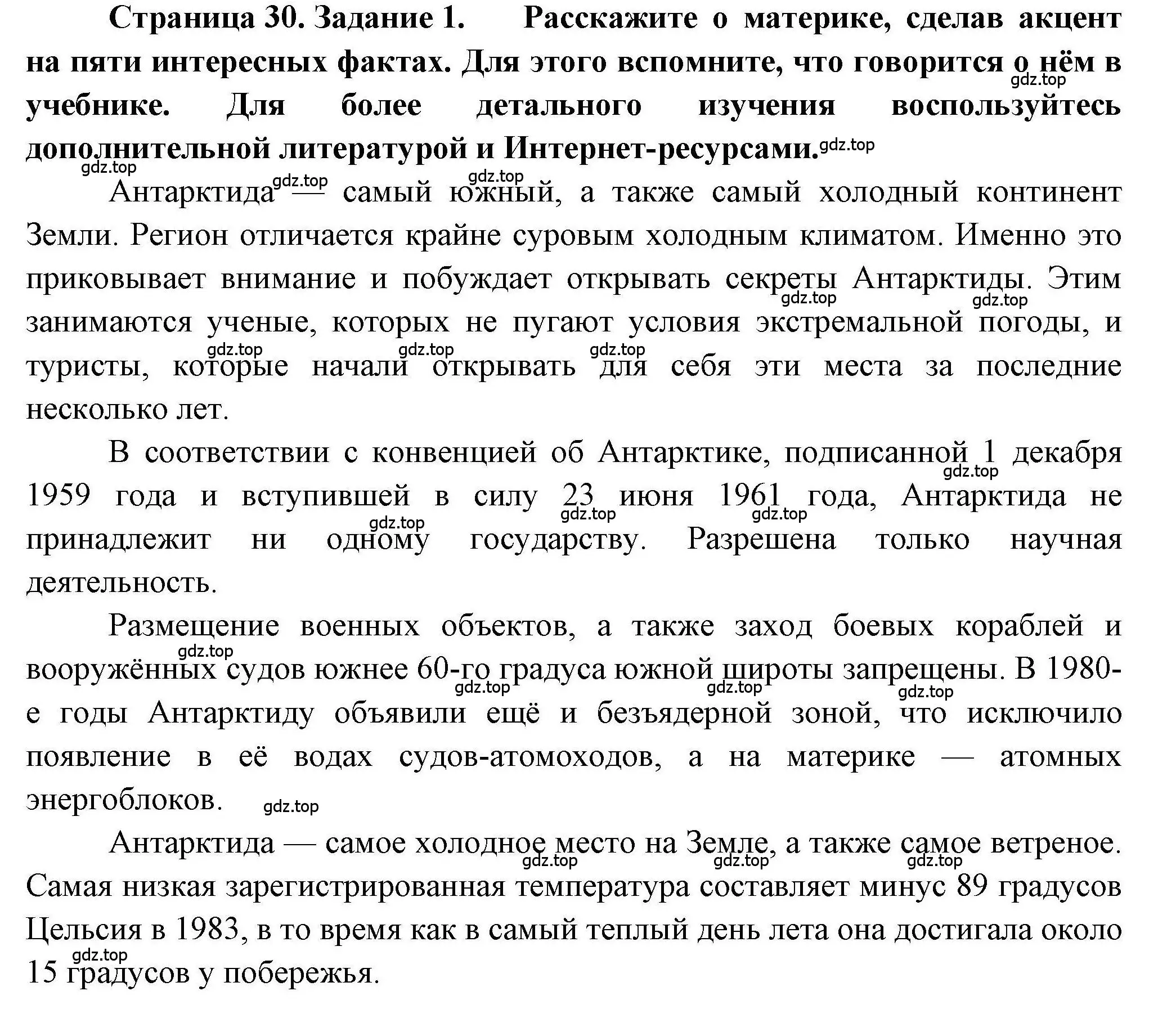 Решение номер 1 (страница 30) гдз по географии 7 класс Дубинина, практические работы