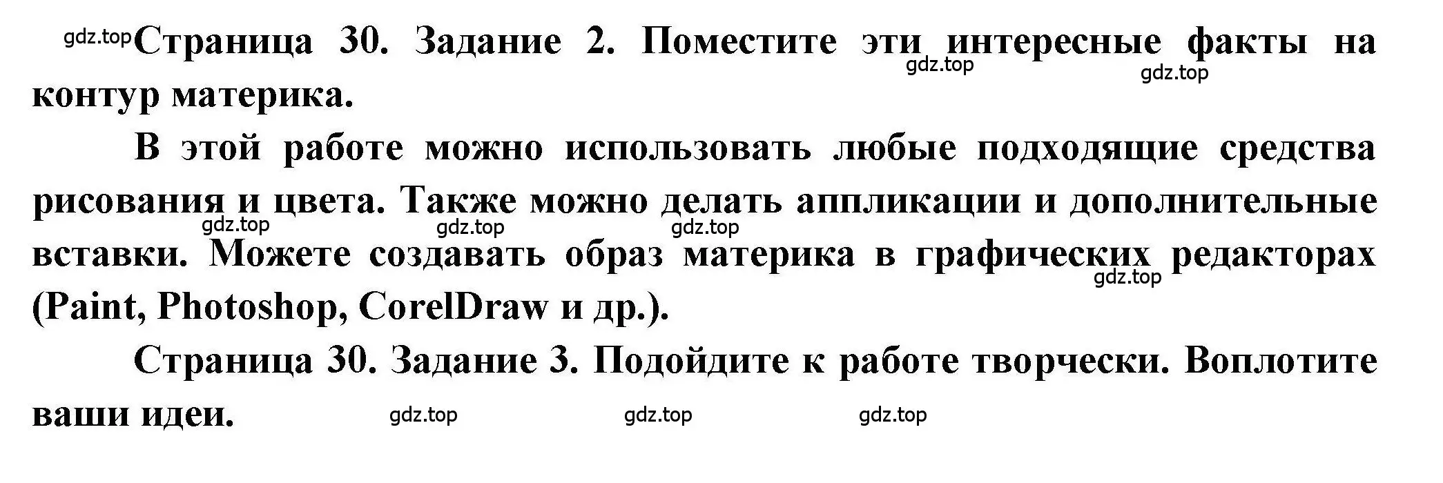 Решение номер 2 (страница 30) гдз по географии 7 класс Дубинина, практические работы