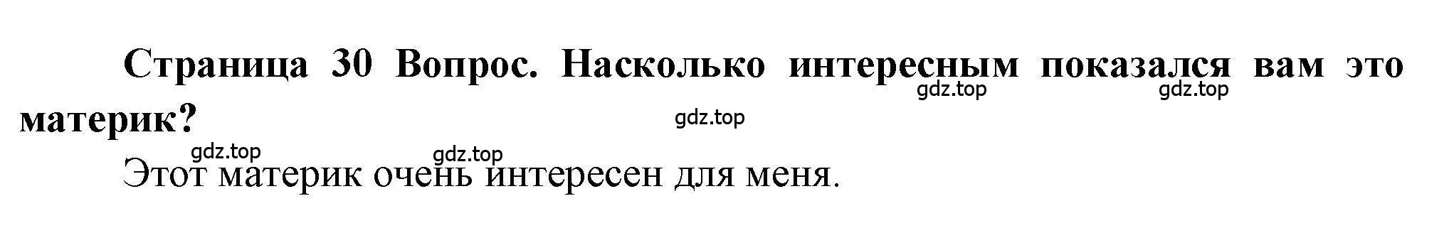 Решение номер 3 (страница 30) гдз по географии 7 класс Дубинина, практические работы