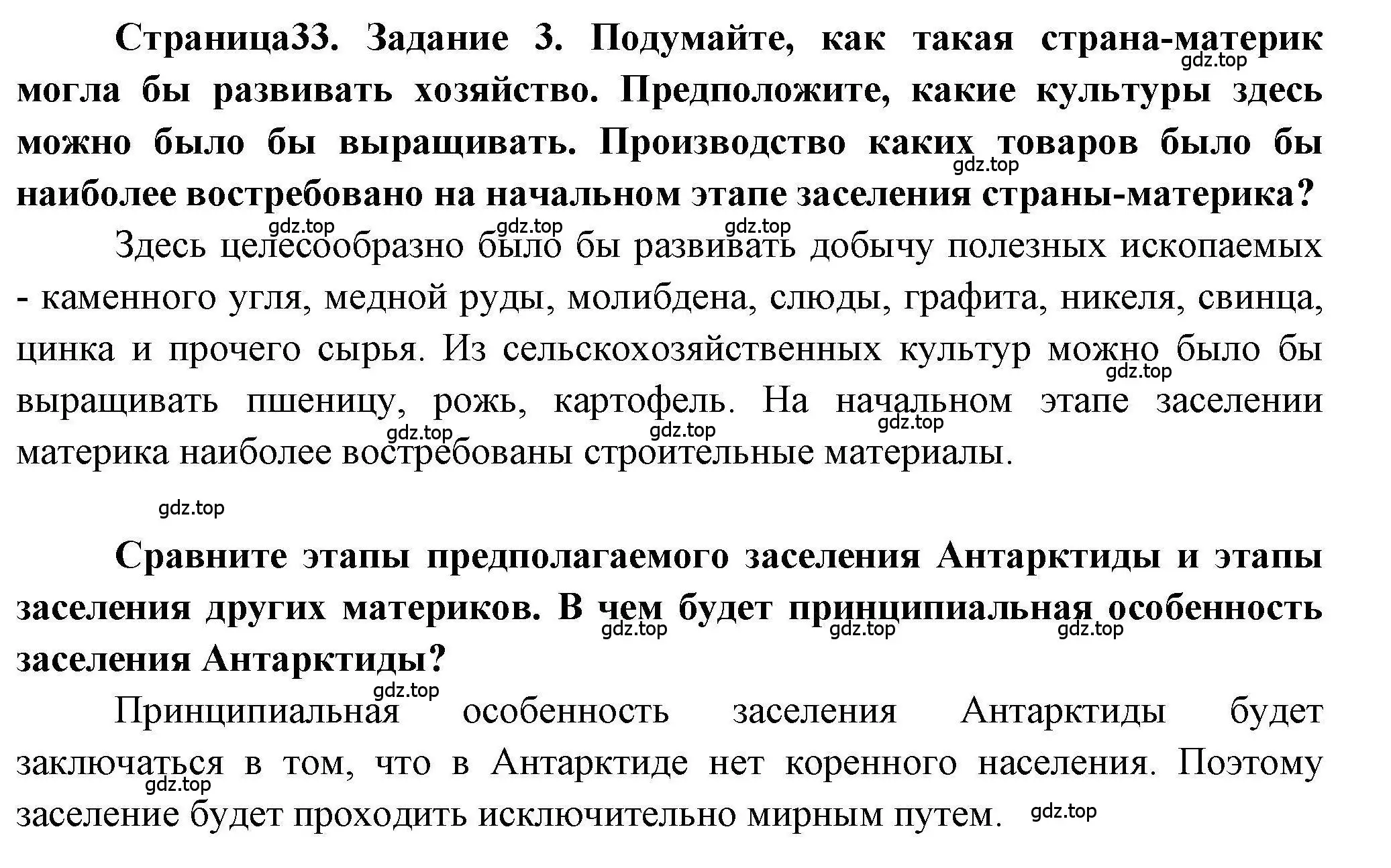 Решение номер 3 (страница 33) гдз по географии 7 класс Дубинина, практические работы