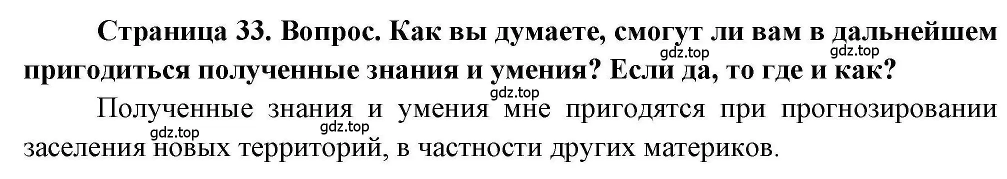 Решение номер 4 (страница 33) гдз по географии 7 класс Дубинина, практические работы