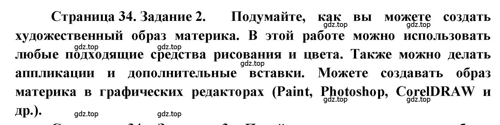 Решение номер 2 (страница 34) гдз по географии 7 класс Дубинина, практические работы