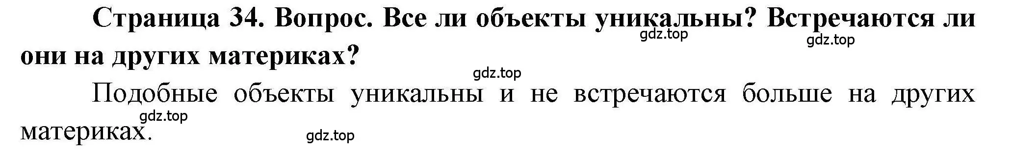 Решение номер 2 (страница 34) гдз по географии 7 класс Дубинина, практические работы