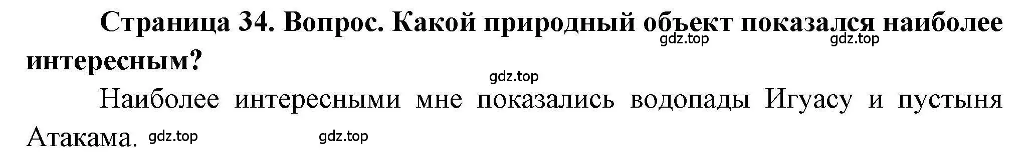 Решение номер 3 (страница 34) гдз по географии 7 класс Дубинина, практические работы