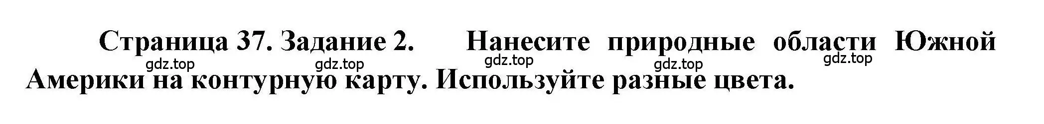 Решение номер 2 (страница 37) гдз по географии 7 класс Дубинина, практические работы