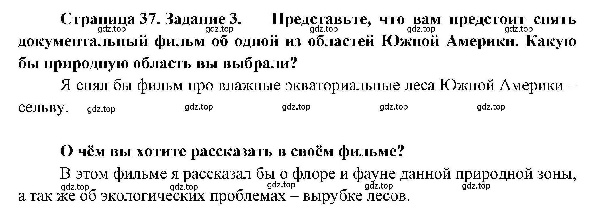 Решение номер 3 (страница 37) гдз по географии 7 класс Дубинина, практические работы