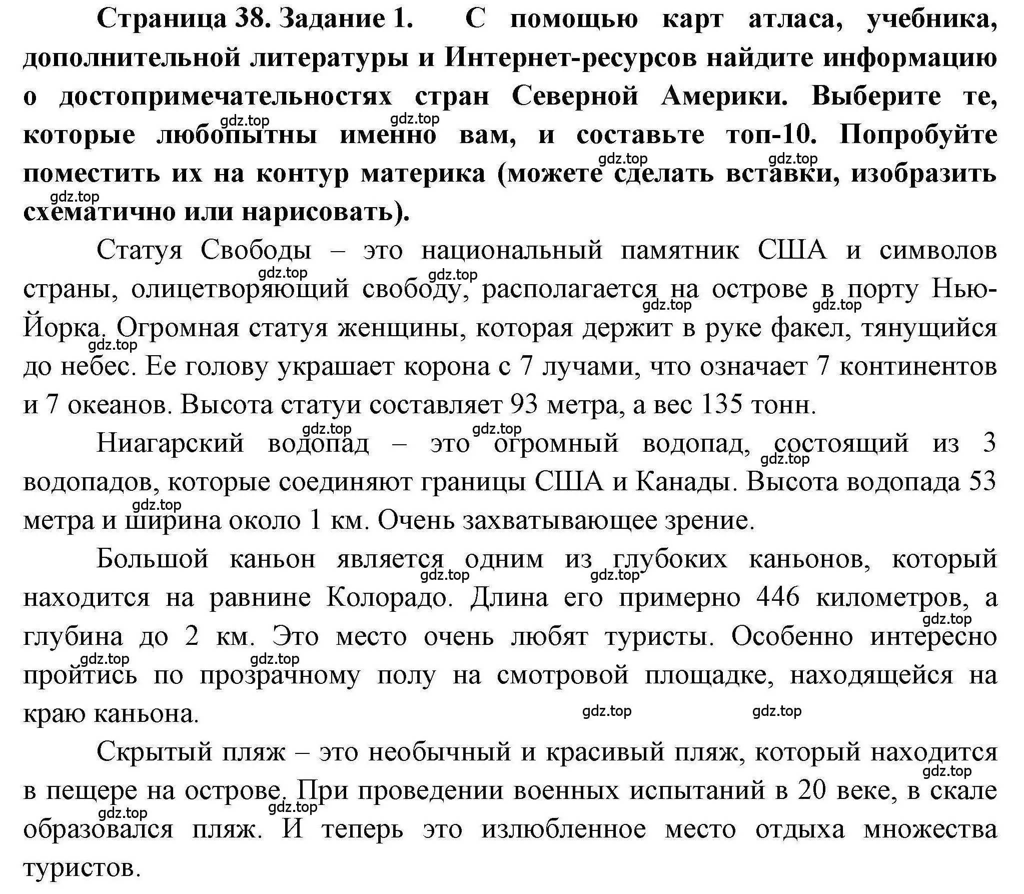 Решение номер 1 (страница 38) гдз по географии 7 класс Дубинина, практические работы